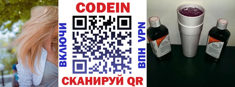 Кодеин Purple Drank  хочу наркоту  Новотроицк 
